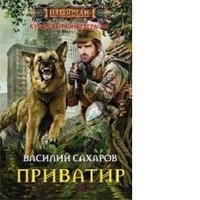 Приватир