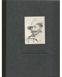 Павел Александрович Шиллинговский. Живопись, рисунок, гравюра