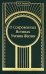 Обложка книги «О Сокровенных Истинах Учения Жизни» — Егорова М.Н.