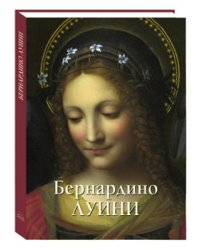 Бернардино Луини