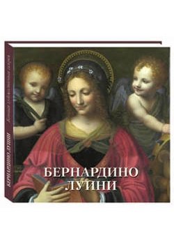 Бернардино Луини