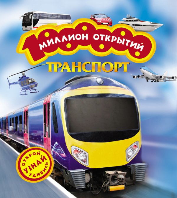 Транспорт