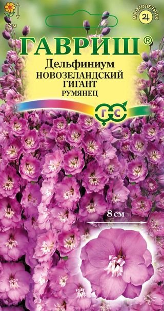 Семена. Дельфиниум супермахровый "Новозеландский гигант румянец" (3 штуки)