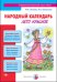 Народный календарь. Лето красное