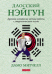 Обложка книги «Даосский нэйгун. Древние китайские методы работы с энергетическим телом» — Дамо Митчел, ISBN 9785399004594