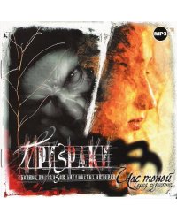 CD-ROM (MP3). Призраки. Сборник рассказов