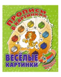 Веселые картинки. Волшебная мозаика