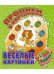 Веселые картинки. Волшебная мозаика