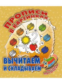 Вычитаем и складываем. Рисуем по точкам