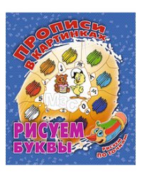 Рисуем буквы. Рисуем по точкам