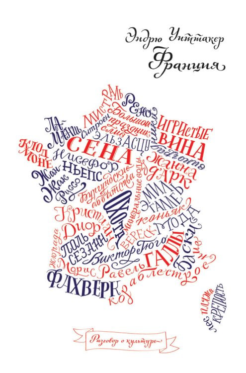 Франция