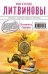 Обложка книги «Вспомнить будущее» — Литвинова А.В., Литвинов С.В., ISBN 9785699644964