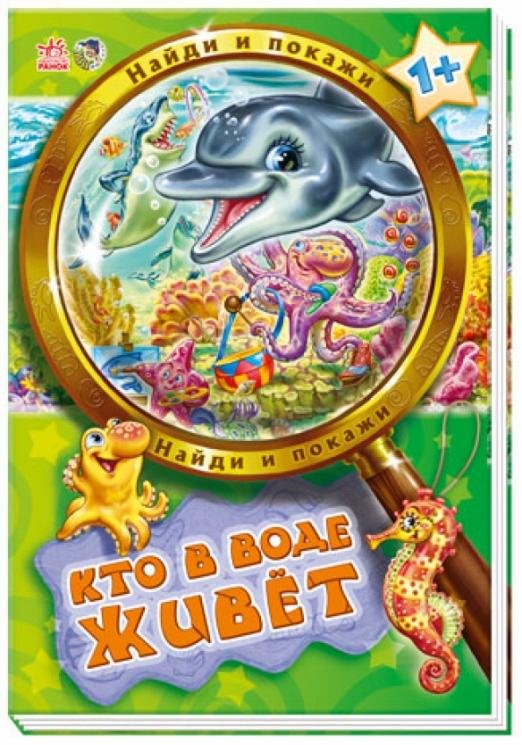Кто в воде живет