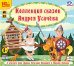 CD-ROM (MP3). Коллекция сказок Андрея Усачева