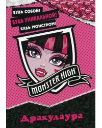Школа монстров. Дракулаура. Развивающая книжка с наклейками