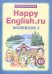 Happy English. Счастливый английский. 10 класс. Рабочая тетрадь №2. ФГОС