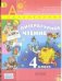 Литературное чтение. 4 класс. Учебник. ФГОС (+ CD-ROM; количество томов: 2)
