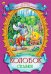Обложка книги «Колобок», ISBN 9785378109937