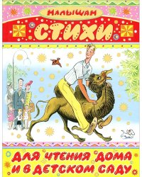 Стихи для чтения дома и в детском саду