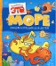 Море