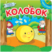 Колобок. Книжка с пазлами