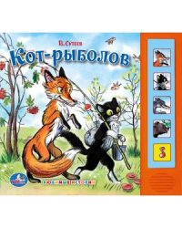 Книга "Кот-рыболов"