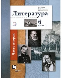 Литература. 6 класс. Учебное пособие. В 2-х частях. Часть 2