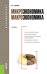 Обложка книги «Микроэкономика. Макроэкономика для бакалавриата» — Носова С.С., ISBN 9785406029589