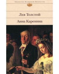 Анна Каренина