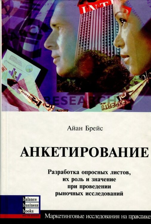 Анкетирование: разработка опросных листов, их роль и значение при проведении рыночных исследований