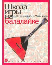 Школа игры на балалайке
