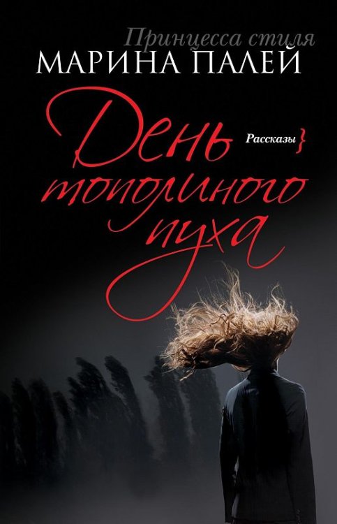 День тополиного пуха