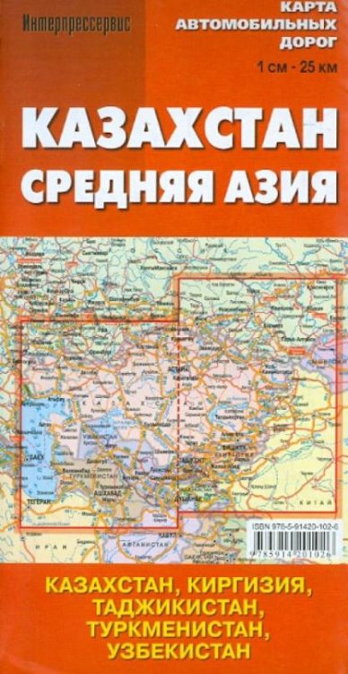 Карта автомобильных дорог "Казахстан. Средняя Азия"