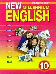 New Millennium English. Английский язык нового тысячелетия. 10 класс. Student's Book. Учебник. ФГОС