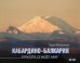 Обложка книги «Кабардино-Балкария. Красота спасет мир. Фотоальбом» — Вороков Заур Владимирович