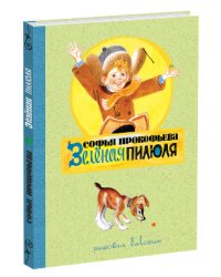 Зеленая пилюля