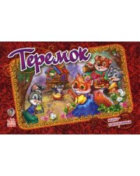 Теремок