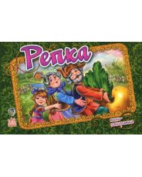Репка