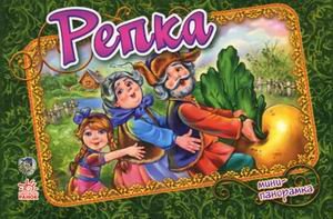 Репка