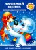 Любимый щенок. Эмоциональное воспитание. Для детей 2-4 лет
