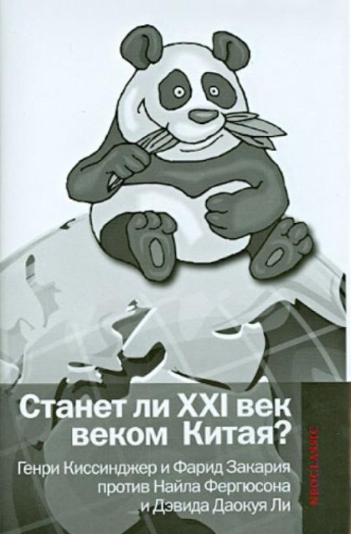 Станет ли XXI век веком Китая: Манковские дискуссии о роли Китая