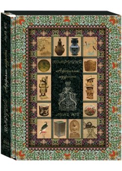 Обложка книги «Афоризмы мудрости. Лунь юй» — Конфуций, ISBN 9785779321822