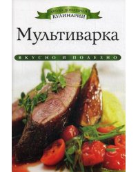Мультиварка