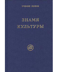 Знамя культуры