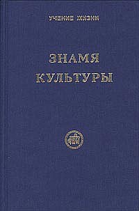 Знамя культуры