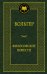 Обложка книги «Философские повести» — Вольтер, ISBN 9785389058699
