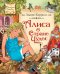 Обложка книги «Алиса в стране чудес» — Кэрролл Л., ISBN 9785389059719