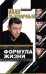 Обложка книги «Иван Дыховичный. Формула жизни» — Колганов В.А., ISBN 9785227041760