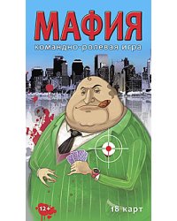Настольная игра «Мафия. Гангстеры»