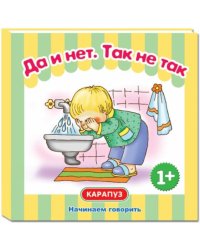 Да и нет. Так не так